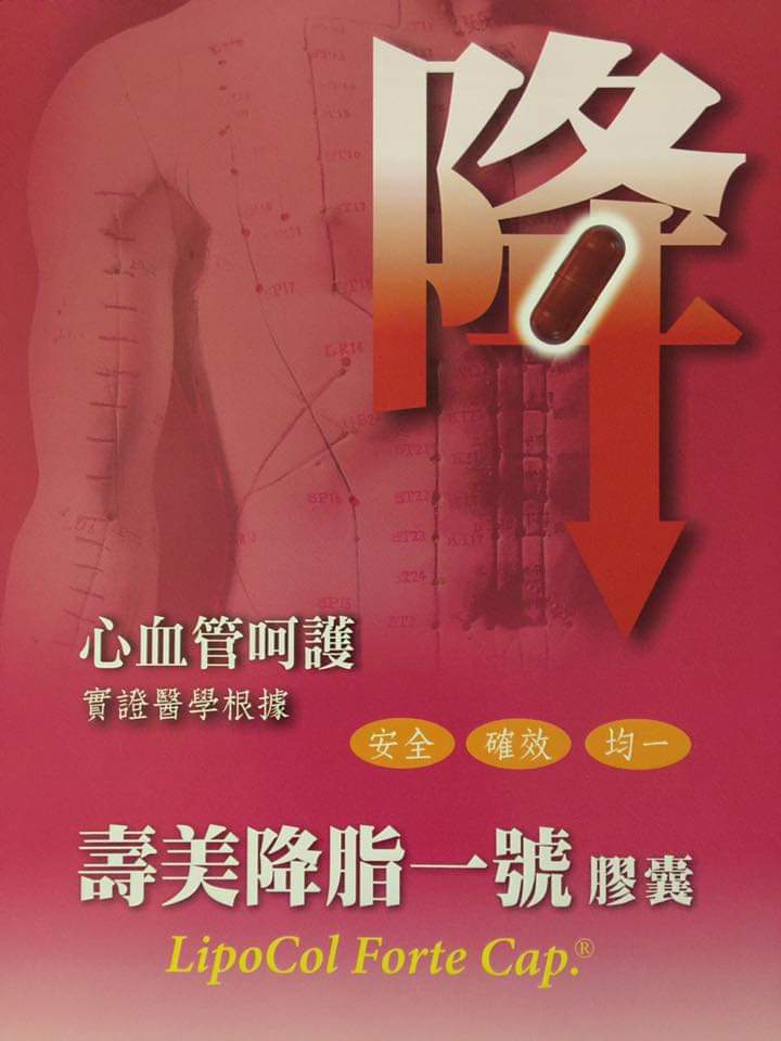 壽美降脂一號(膠囊)